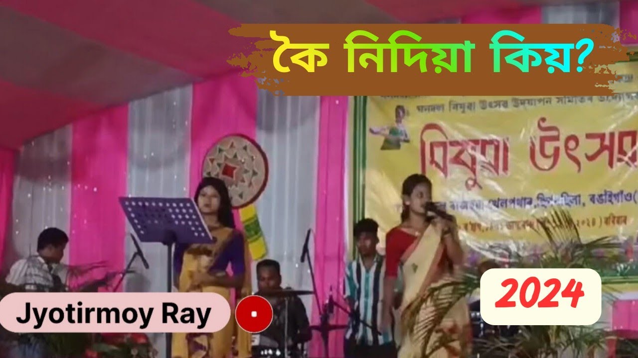কৈ নিদিয়া কিয় || Papon Song || Stage Performance || Koi Nidiya Kio || Bishuwa || 2024 ||