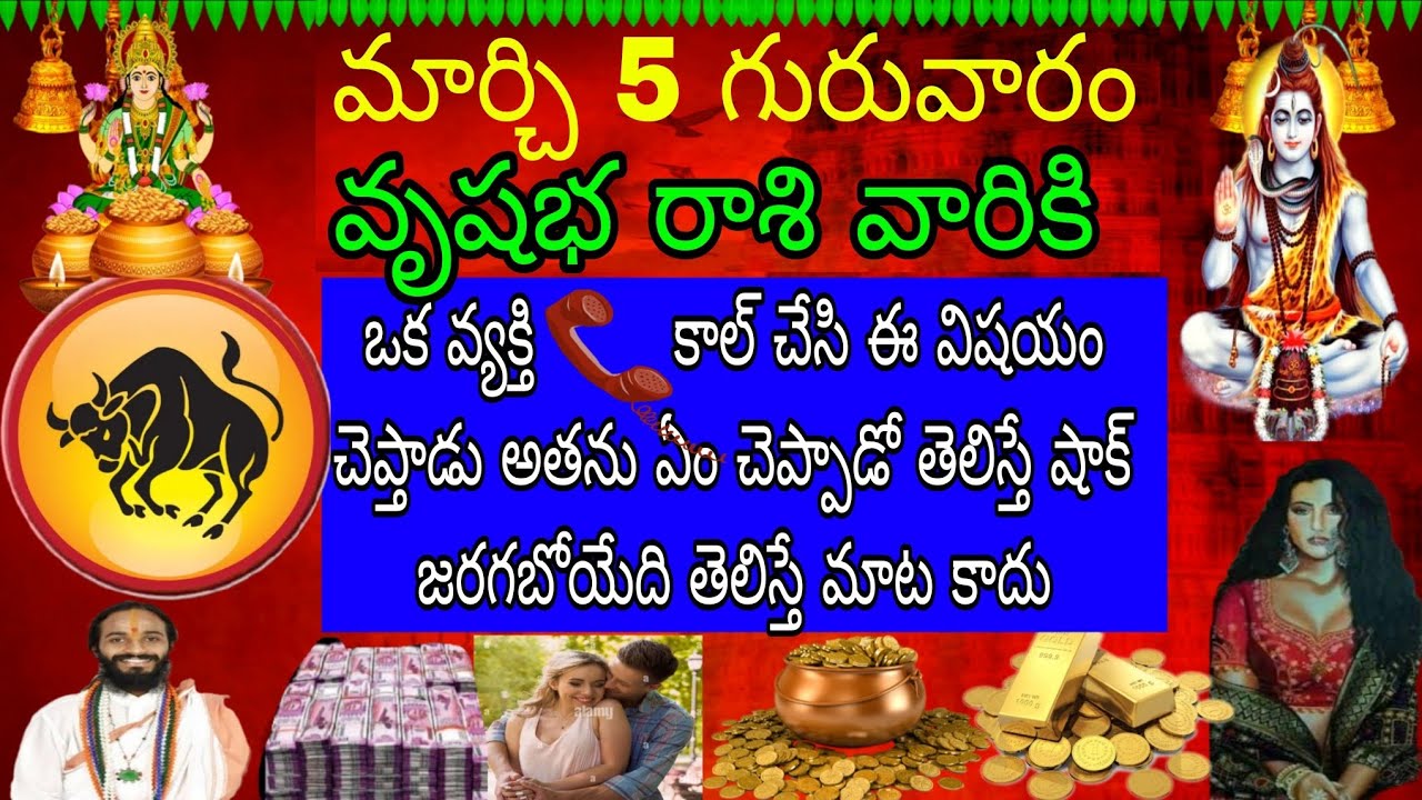 మార్చ్ 5 గురువారం వృషభ రాశి వారికి ఒక వ్యక్తి ఫోన్ కాల్ చేసి ఈ విషయం చెప్తాడు అతను ఏం చెప్తాడో