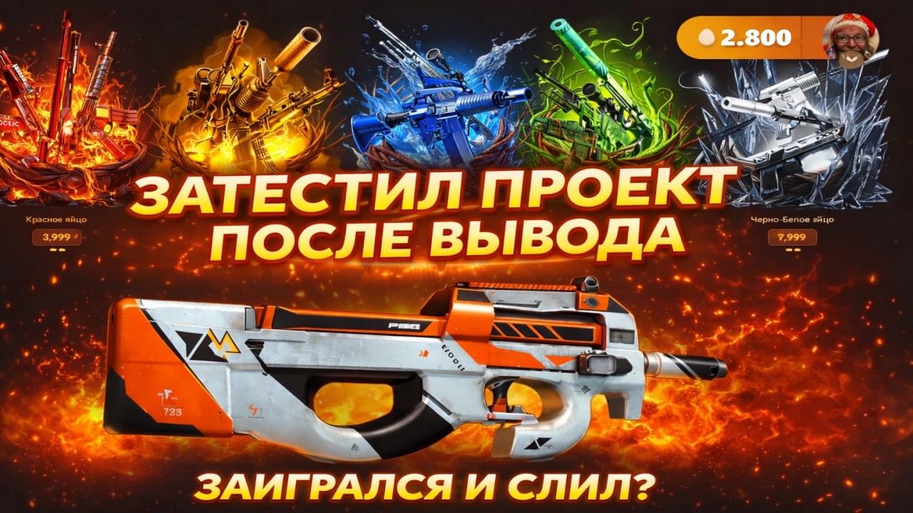 PETUH CLUB ИГРАЕТ ПОСЛЕ ВЫВОДА С 2.800 РУБ?РАЗБУСТИЛ БАЛИК И СДЕЛАЛ СЕРИЮ ВЫВОДОВ НА СВЕЖОМ ПРОЕКТЕ?