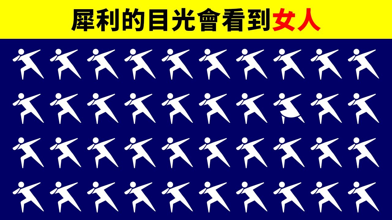 98%的人在這38道難題中找不出當中奇怪的點