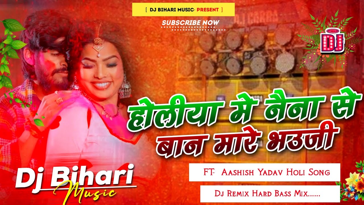 Holiya Me Naina Se Ban Mare Bhauji | Aashish Yadav | New Holi Song | Dj Bihari Music  Dj Remix Hard