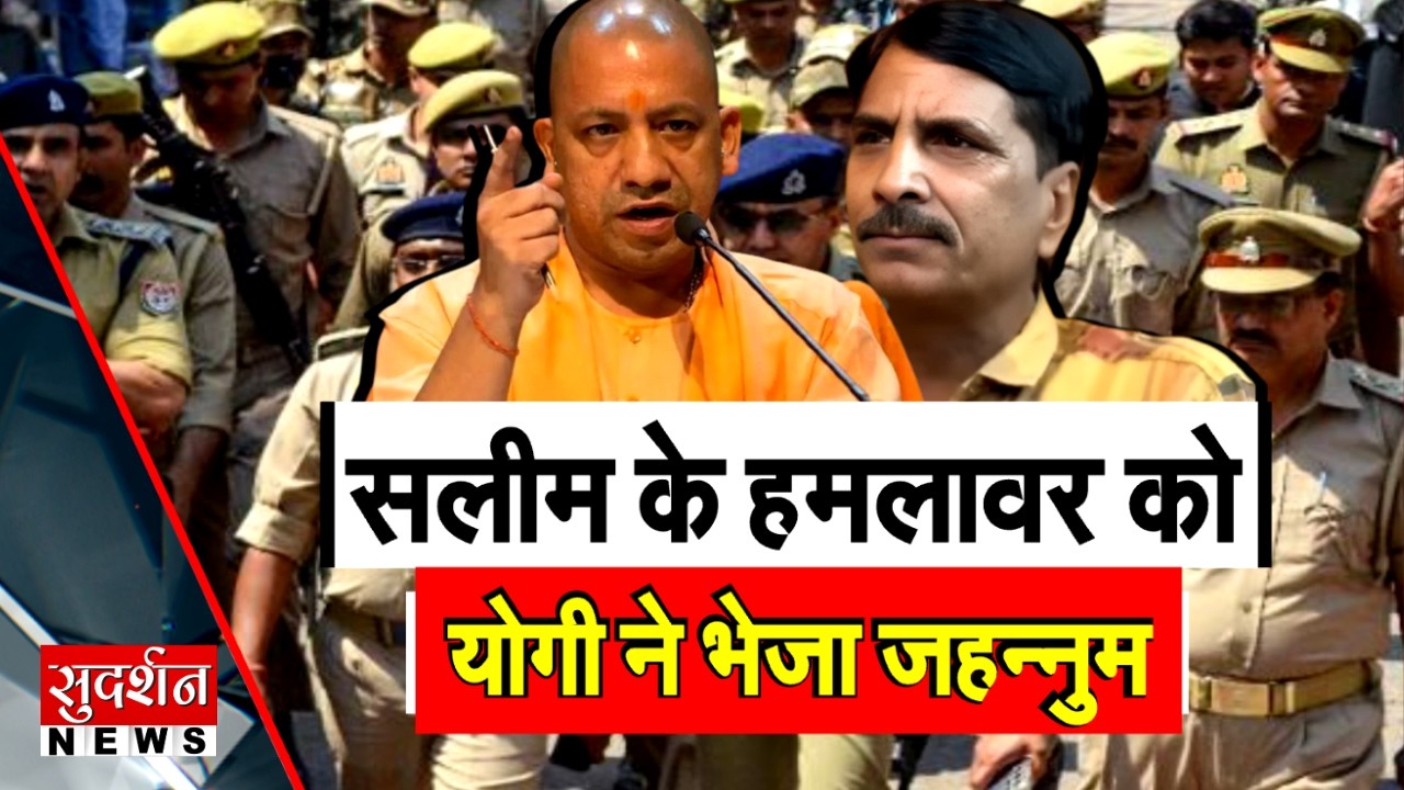 CM Yogi Action: सलीम के हमलावर को भेजा जहन्नुम | Ex Muslim Salim Wastik | Ghaziabad Encounter