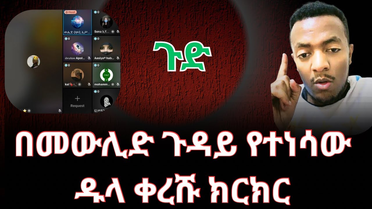 በመውሊድ ጉዳይ ሽንጡን ገትሮ የተከራከረው መውሊድ አክባሪ | ሁሱ ስሜታዊ ሆነ | husutube | ሁሱ | ንፅፅር
