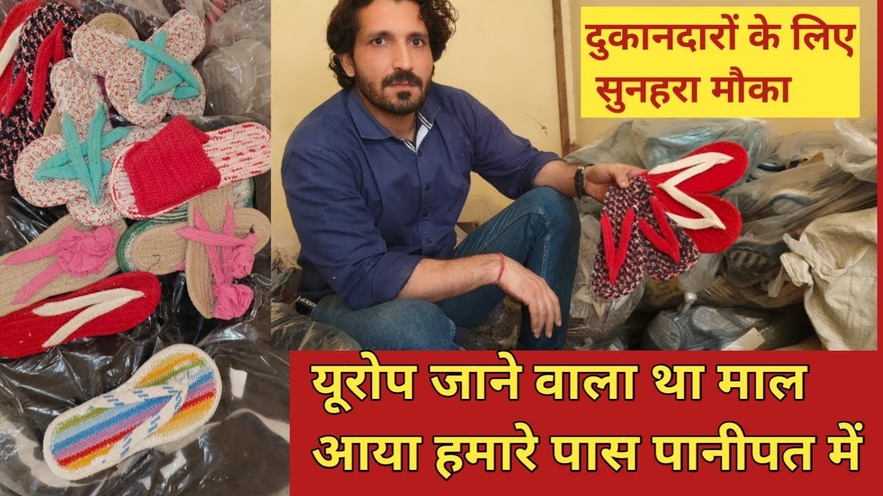 Europe export quality slipper and many more #panipat