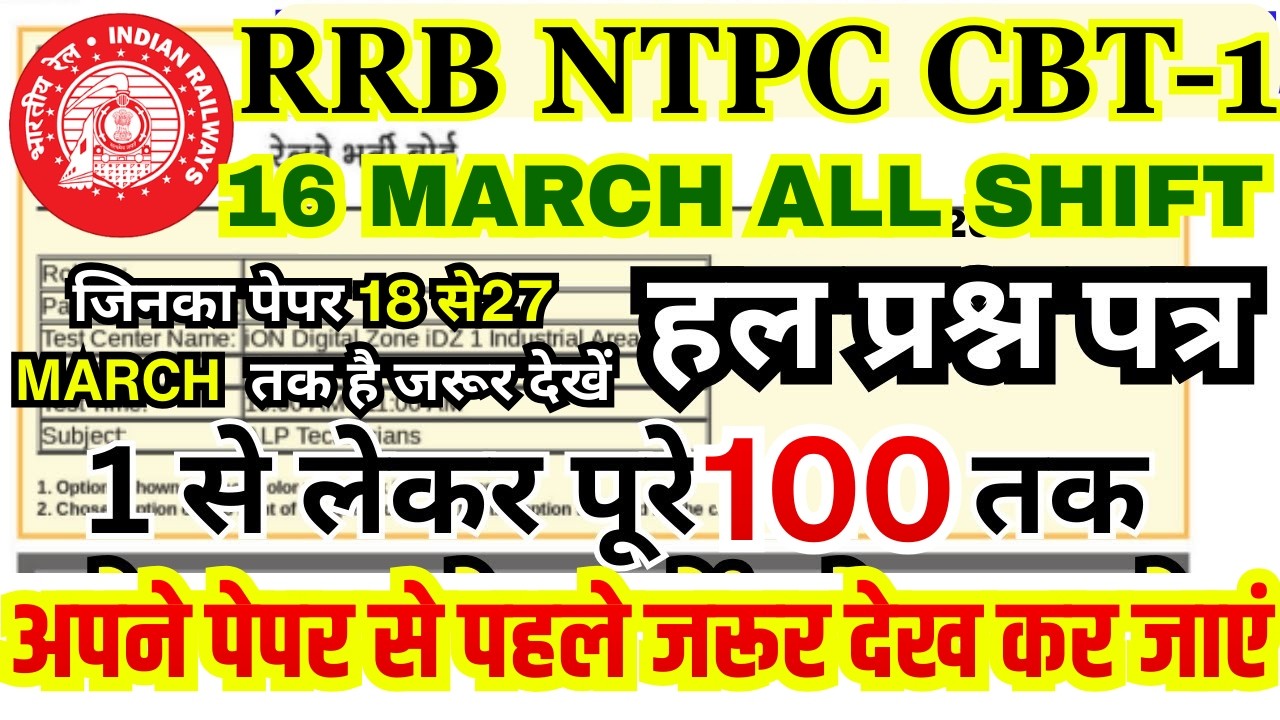 RRB NTPC 16 March 1st Shift Paper Analysis 2025 | RRB NTPC Exam Today Analysis 2025 | rrb ntpc paper