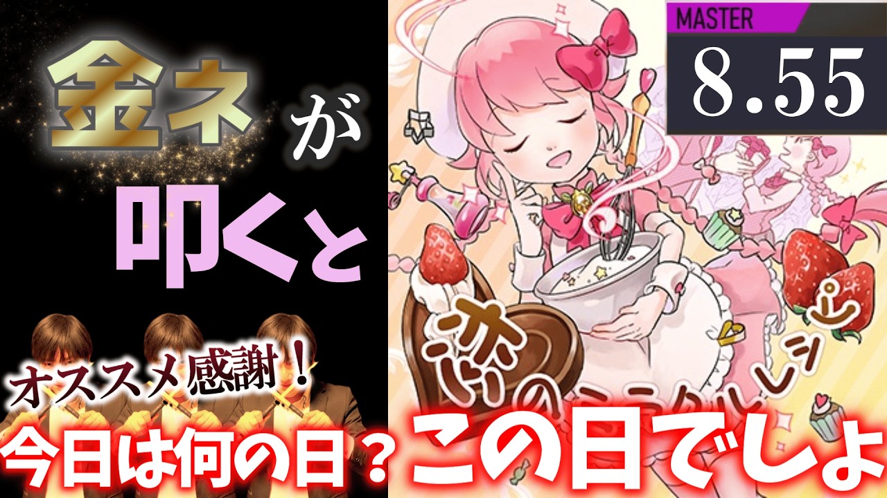【GITADORA】恋のミラクルレシピ～MASTER 8.55~85.63% 金ネームが叩いてみたdrummaniaドラムマニア