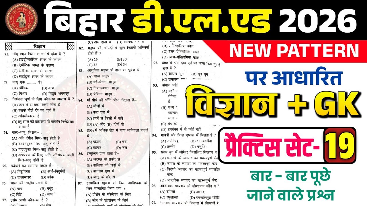बस इतना कर लो🔥 Bihar D.El.Ed Entrance Exam 2026 | Science + GK/GS | Top 40 Questions | Set -19