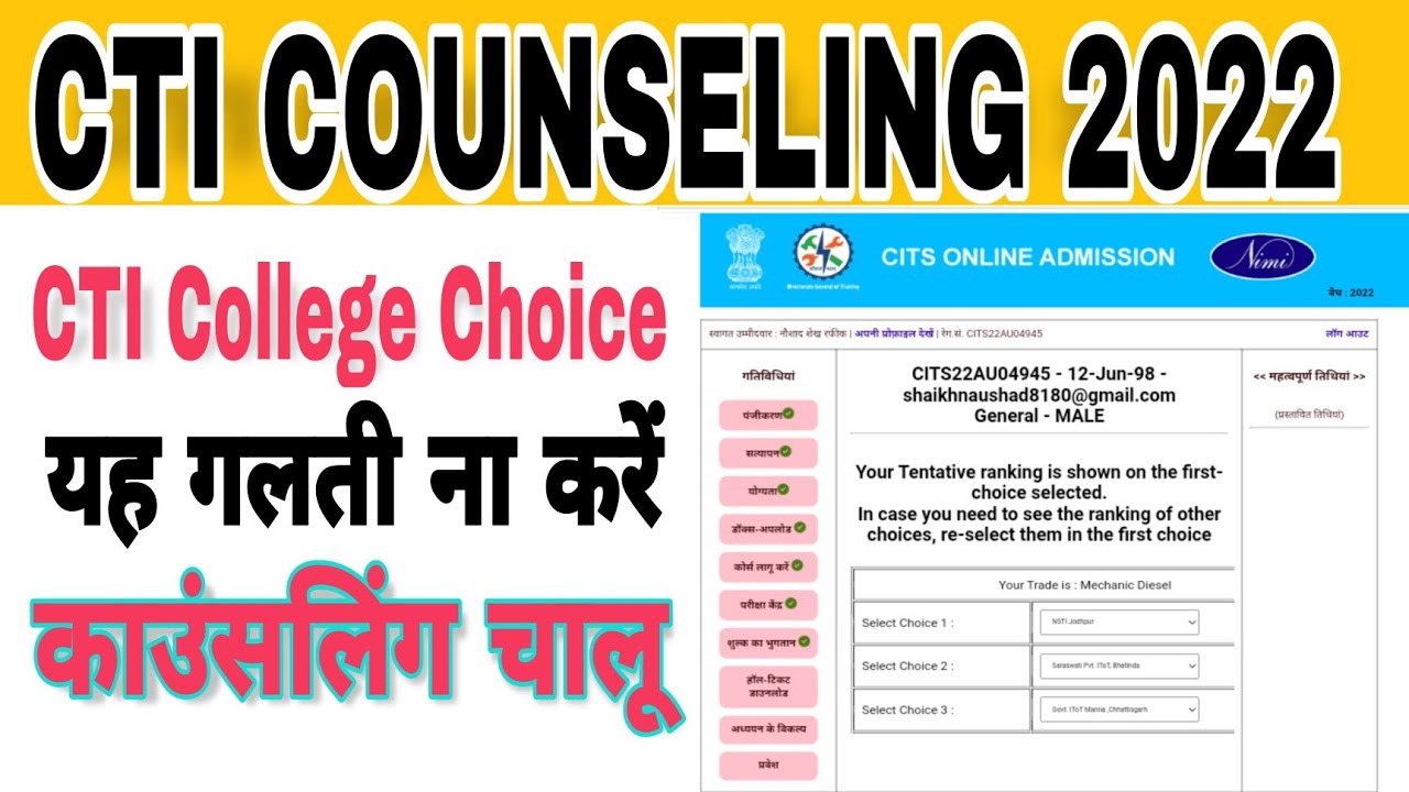 cti counselling kaise karen CTI Counseling process 2022 सीटीआई काउंसलिंग चालू cits counselling cits