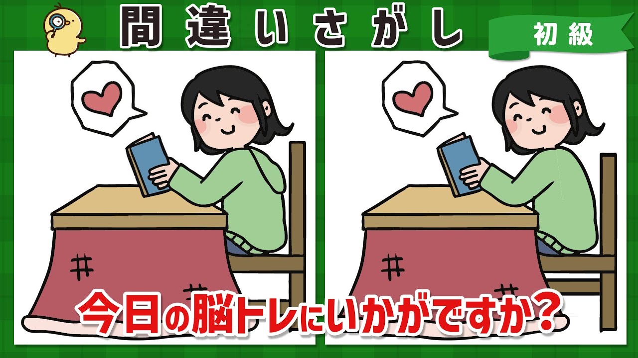 【間違い探し】冬を感じるイラストで脳トレ！シニア向け楽しい脳活動画【簡単】