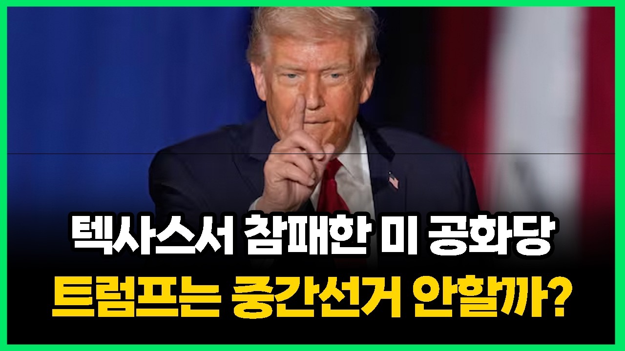 트럼프가 중간선거를 하지 않을 수 있다?