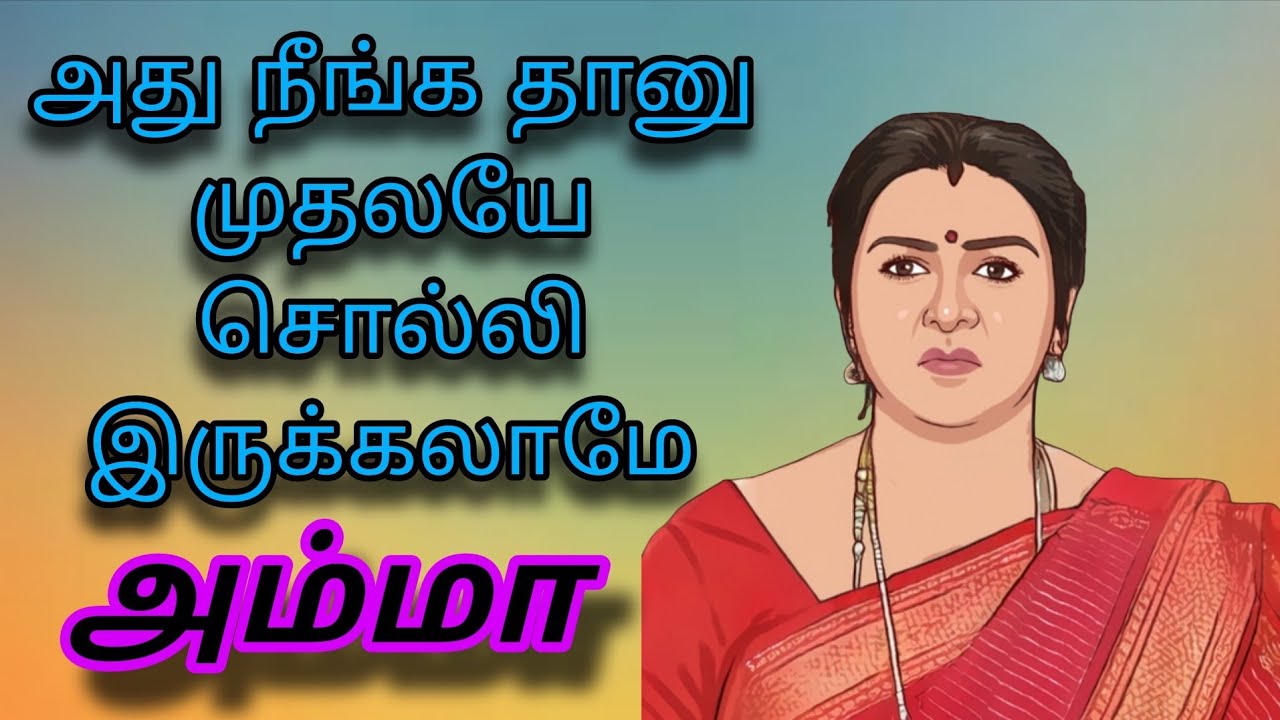 Misleading and Misunderstanding - The Village House - Chapter 02 | XT Kadhaigal | கதைகள் கேட்போம்