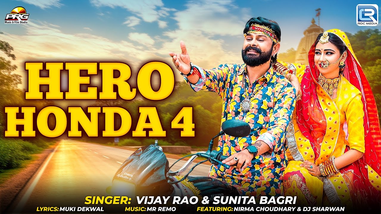 Hero Honda 4 | सुपरहिट बाबा रामदेवजी सॉन्ग | Vijay Rao | Sunita Bagri | Baba Ramdevji DJ Song 2025