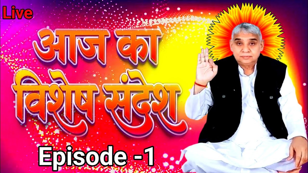 Vishesh sandesh Episode 1 || Sant Rampal Ji Maharaj 