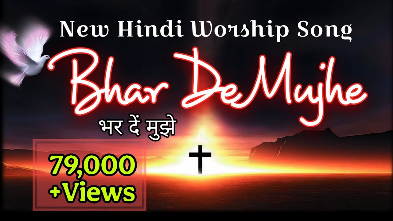 Bhar De Mujhe || भर दे मुझे || New Hindi Worship Song ||