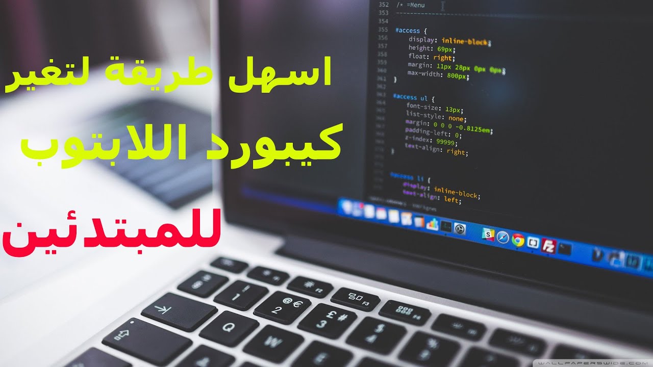 طريقة تغيير كيبورد لابتوب HP