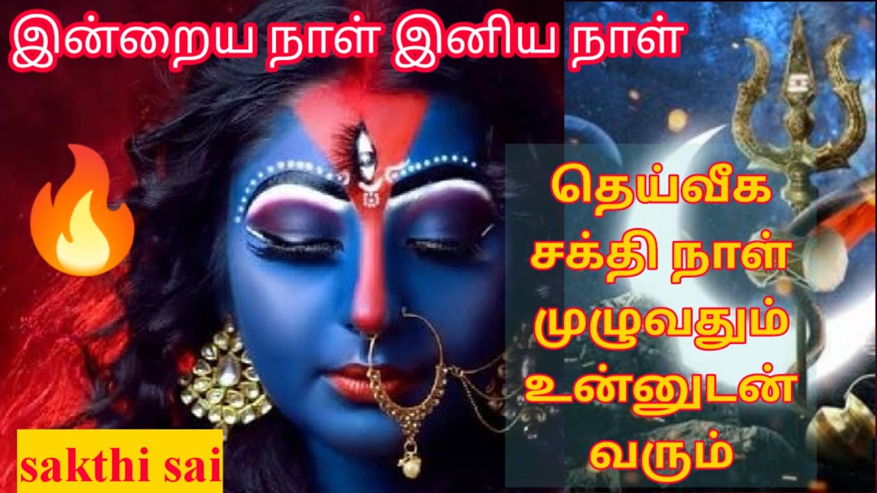 Amman morning wishes 24 | sakthi sai speaks | amman blessings | amman motivational speech by sasi