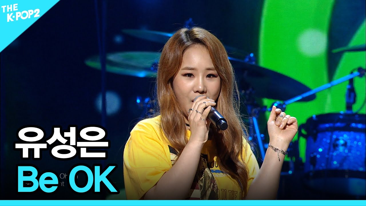 유성은, Be OK │ 더 스테이지 빅 플레저 (THE STAGE Big Pleasure) [160803]