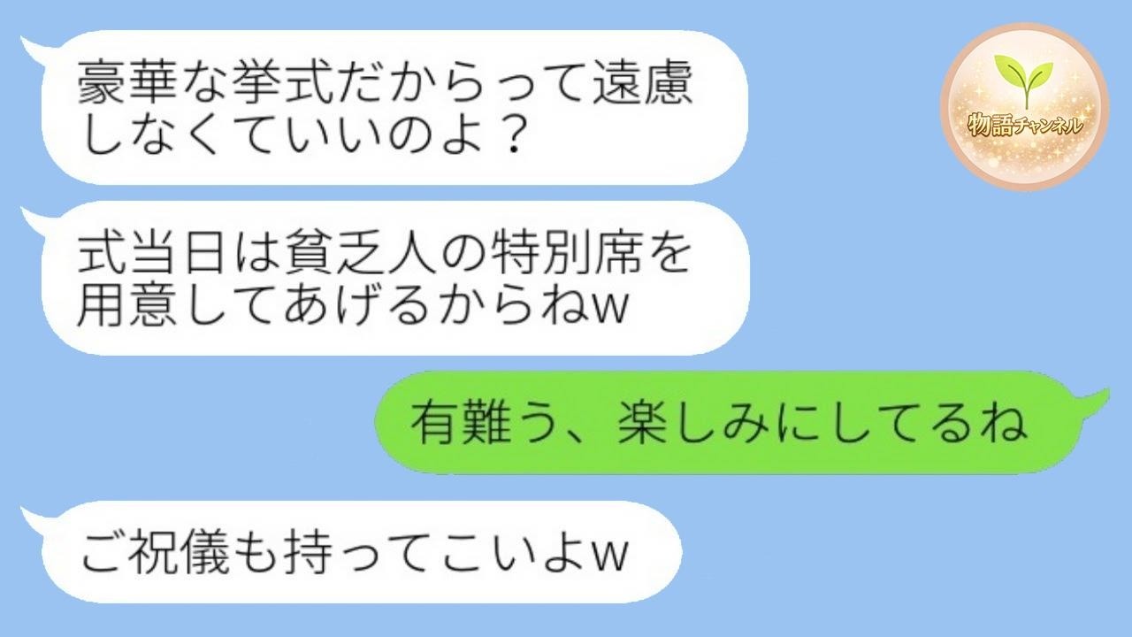 私を貧乏人扱いしていた同級生「特別に後ろの席用意したよw」→式の途中で暴露された“本当の身分”に会場騒然