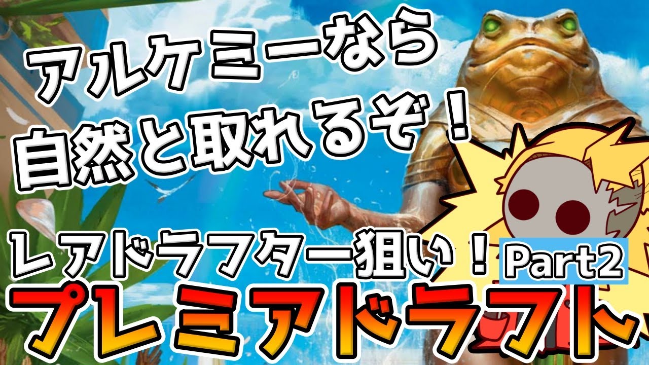 【Part2】レアドラフターは自然にとれるんだぞ！　霊気走破プレミアドラフト！【MTGA】【MTGアリーナ】【Magic: The Gathering】【DFT】