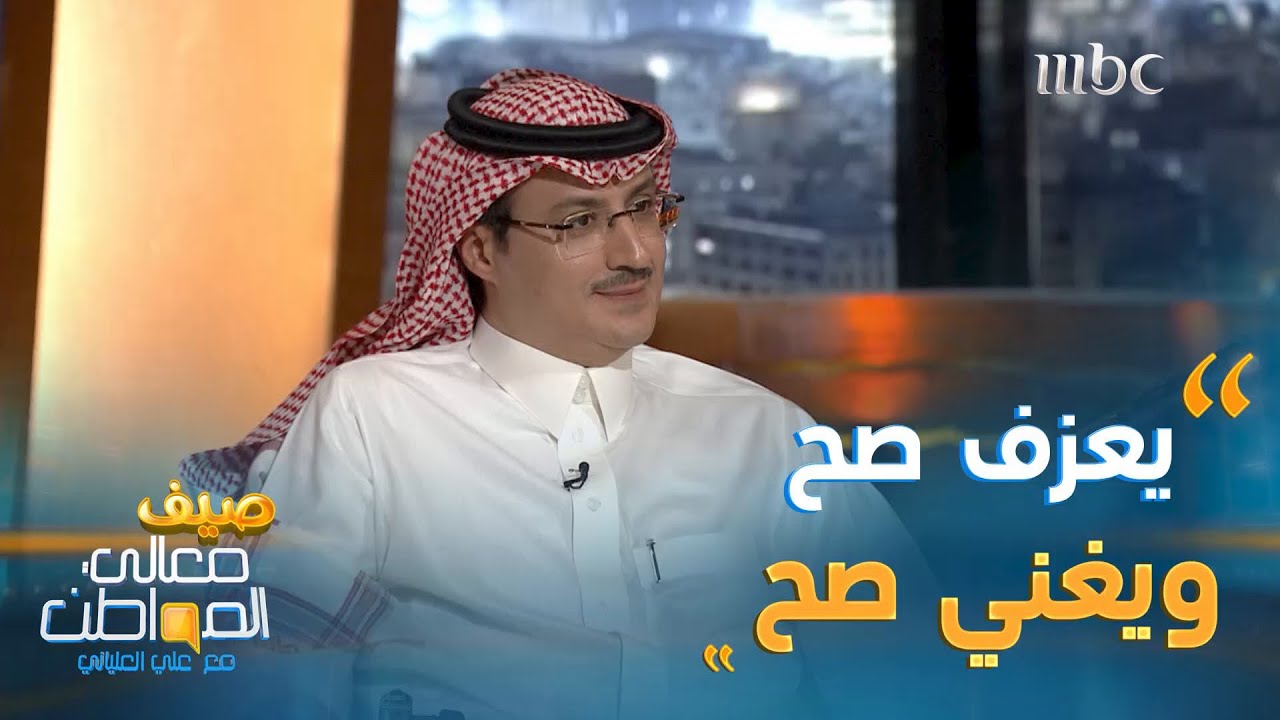 الحسن: اي انسان يعطيني من وقته ويسمعني فهو أكرمني ومحمد عبده وطلال مداح مكتبات فنية