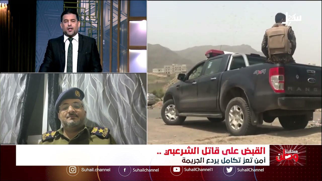 مستقبل وطن | القبض على قاتل الشرعبي  .. أمن تعز تكامل يردع الجريمة