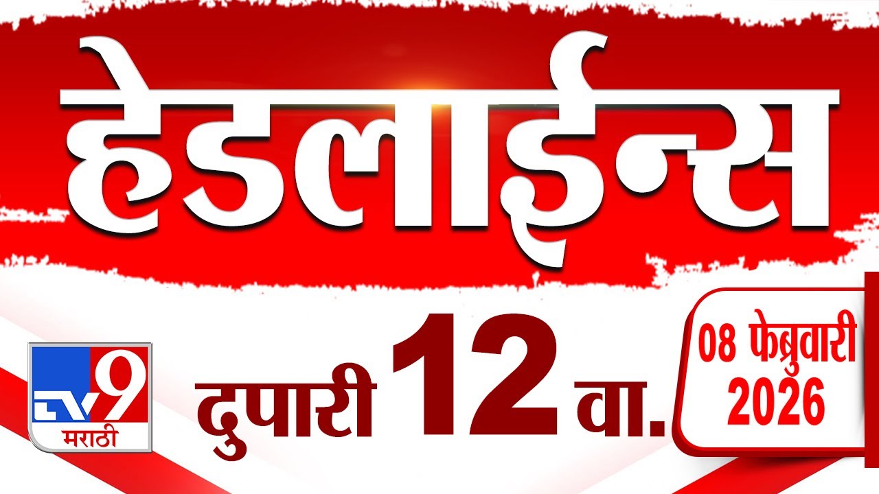 Tv9 Marathi News Top Headline Today | 8 February 2026 | 12 PM | 4 Minute 24 Headline Maharashtra