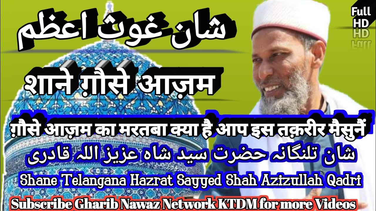 شان غوث اعظم | Sayed Shah Azizullah Qadri