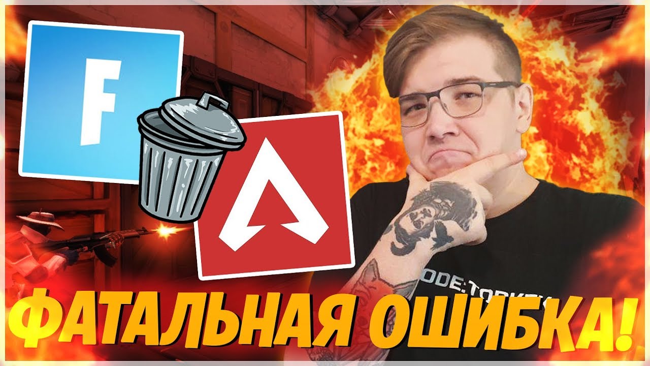 ЭТА ОШИБКА УБИВАЕТ БАТЛ РОЯЛИ! ПОЧЕМУ АПЕКС ЛЕГЕНДС УМЕР И FORTNITE СЛЕДУЮЩИЙ! ЧТО ЖДЕТ ПРОДЖЕКТ А?