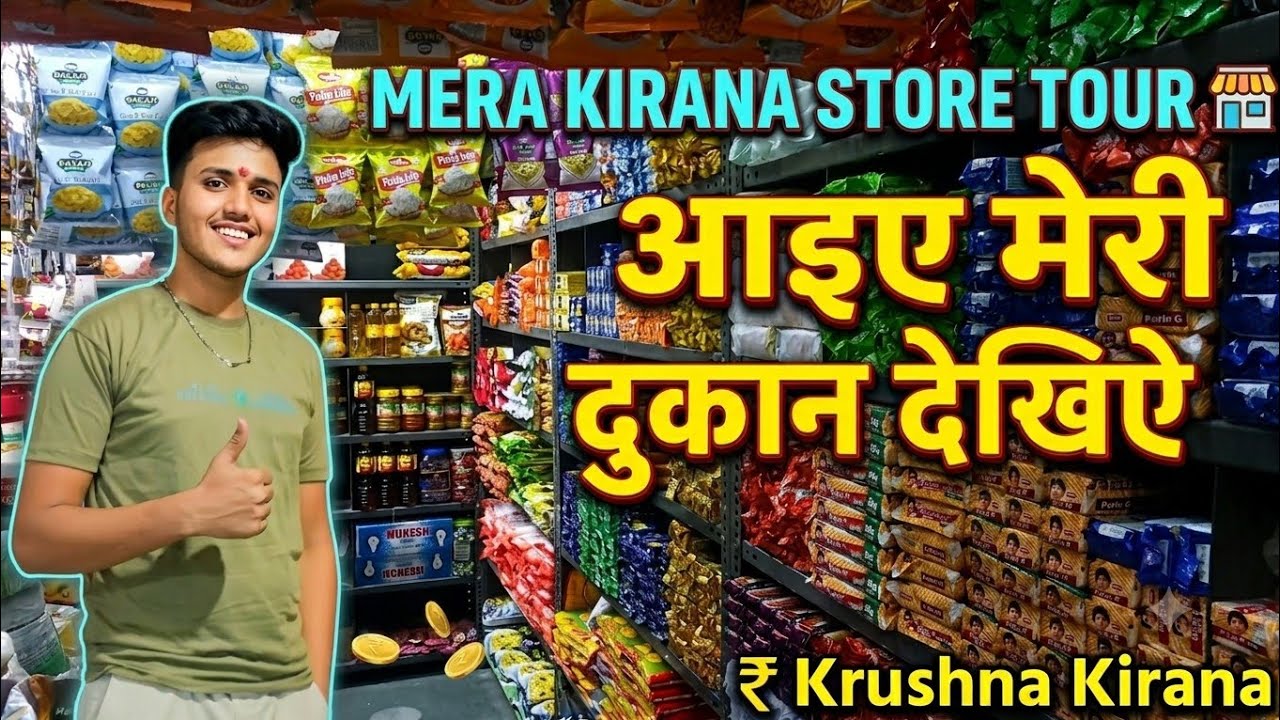 Mera Kirana Store Tour 🏪 | किराना स्टोर कैसे खोलें? | Krushna Kirana Store