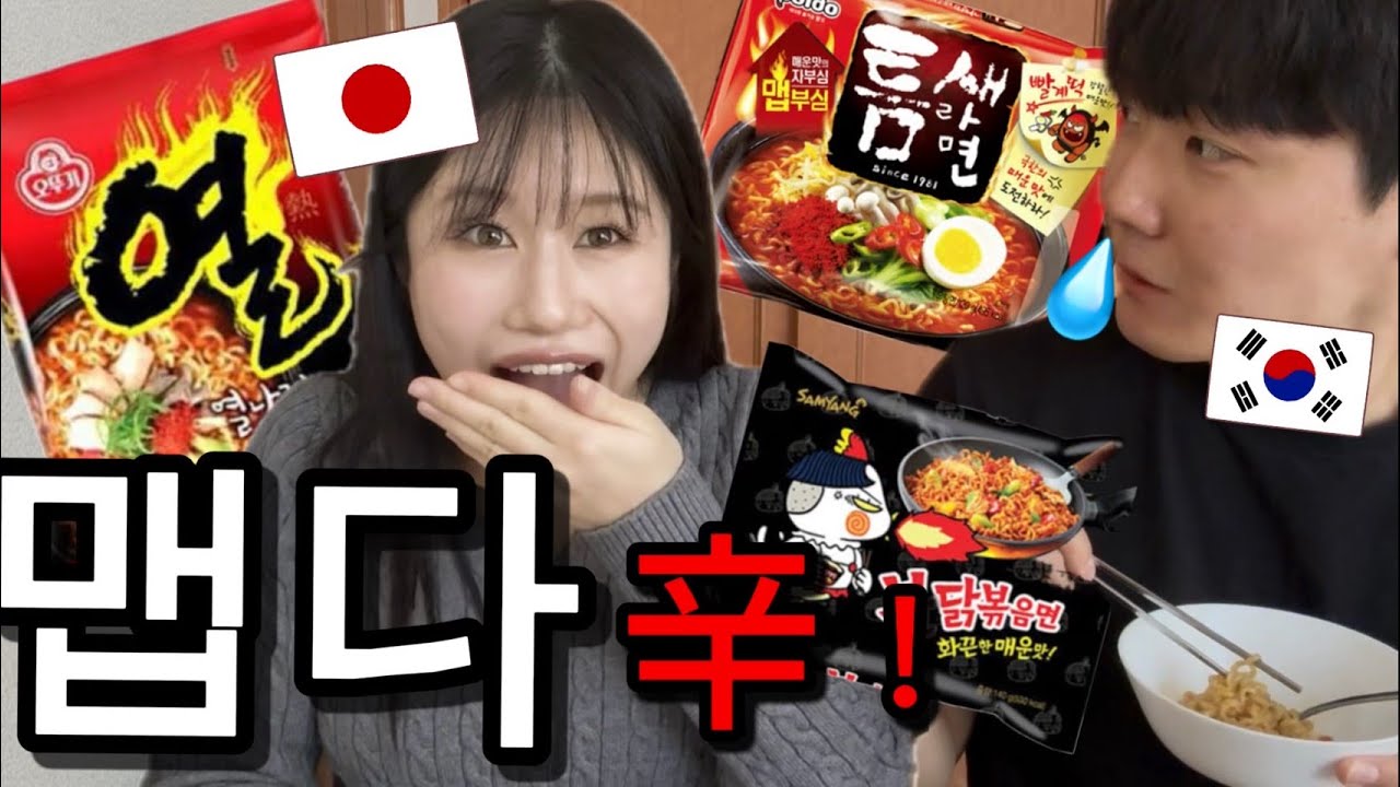 【KR/JP】한국의 매운 라면에 도전해봤습니다🌶️韓国の辛いラーメンに挑戦してきました🍜