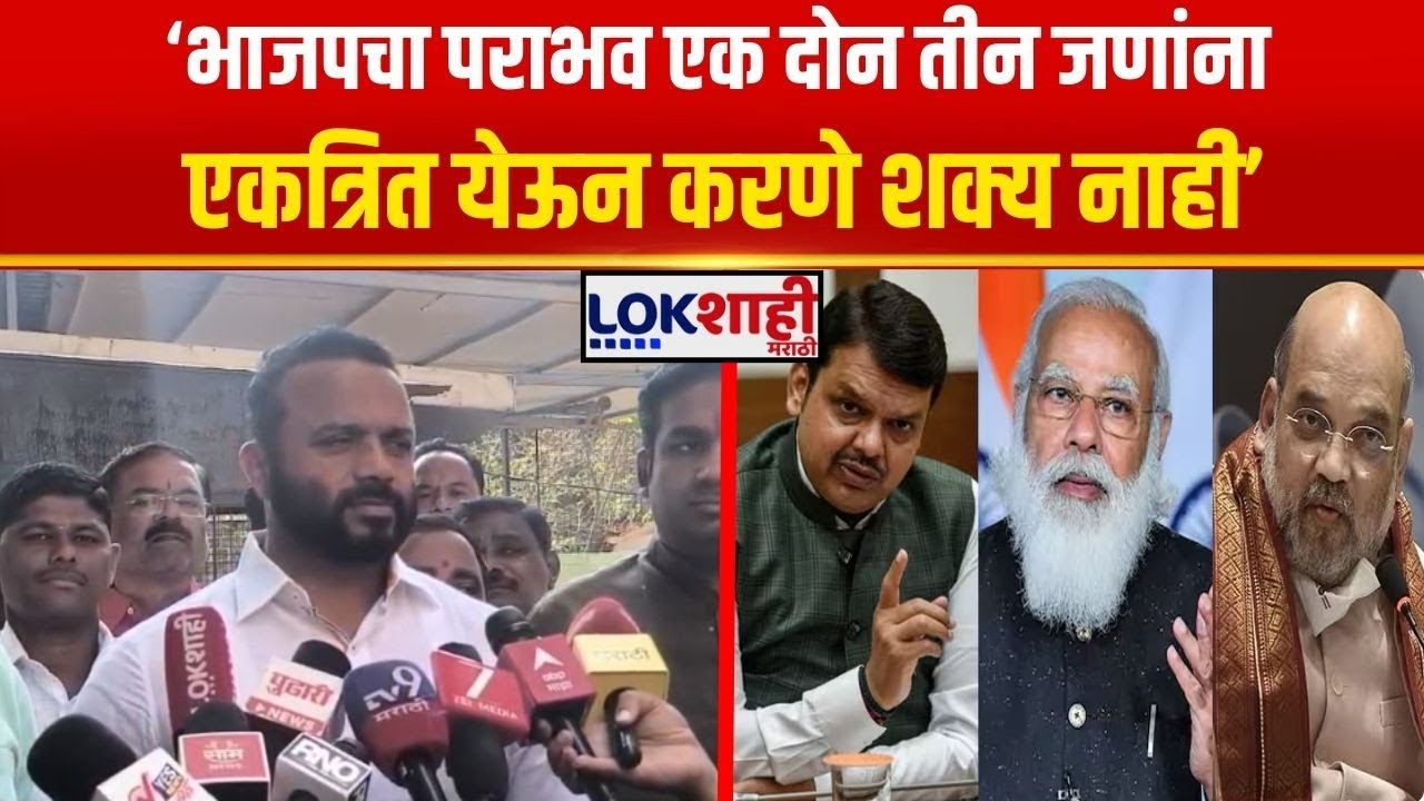 Solapur Jaykumar Gore। 'BJP चा पराभव एक दोन तीन जणांना एकत्रित येऊन करणे शकय नाही'। Lokshahi