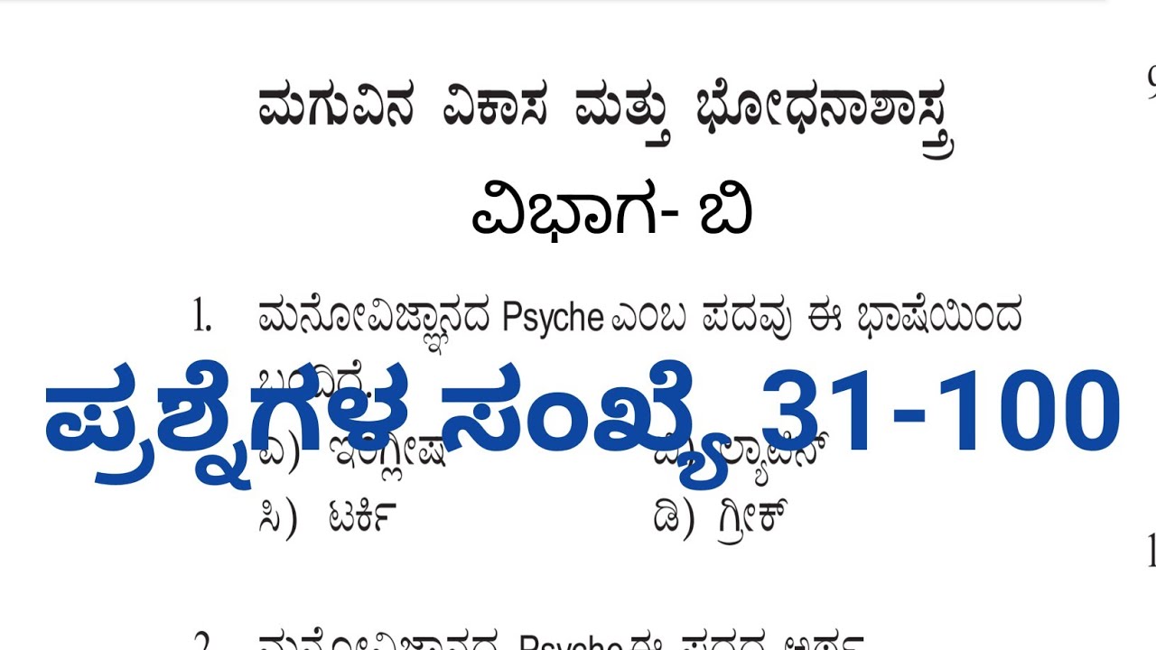 TET ಶಿಶು ಮನೋವಿಜ್ಞಾನ ಮತ್ತು ಬೋಧನಾ ಶಾಸ್ತ್ರ.