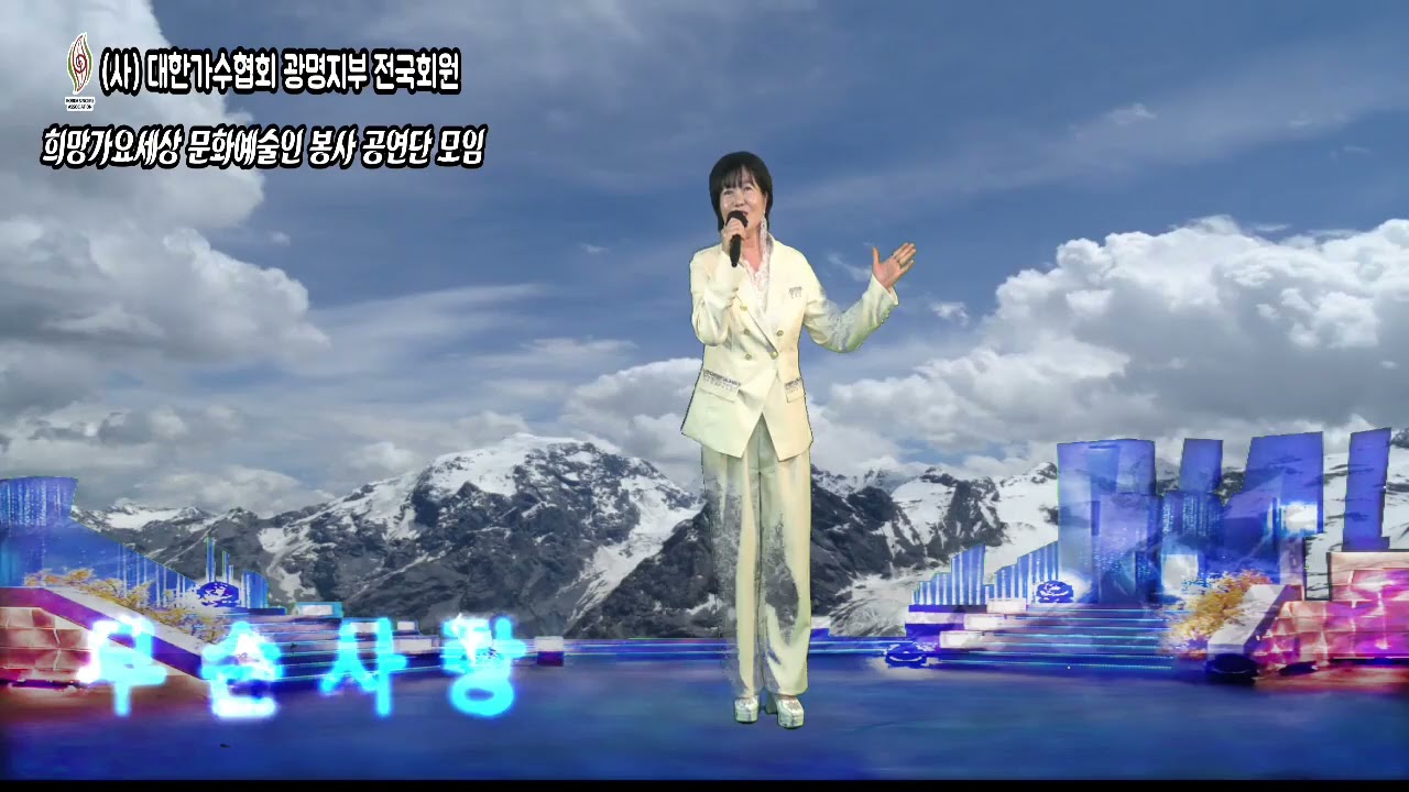 #무슨사랑 #유지나 #노래오정원 #(사)대한가수협회광명지부 