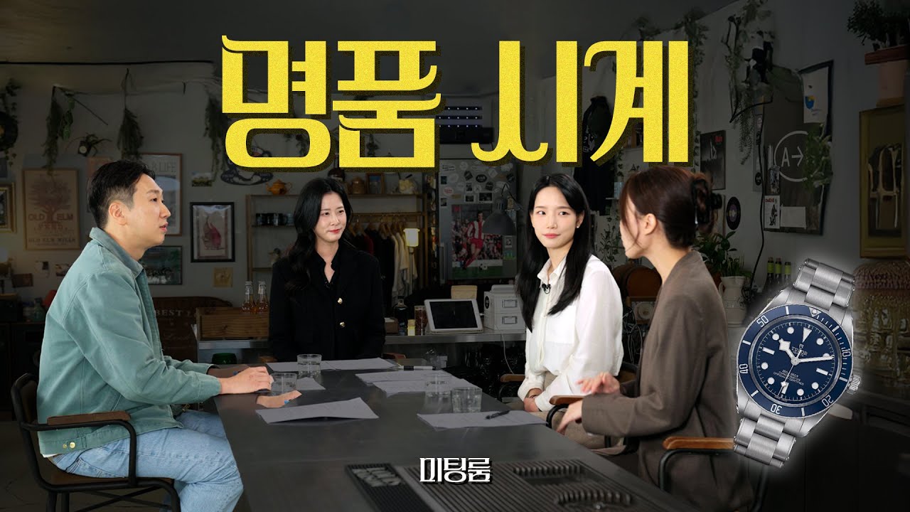 시계 바이어가 픽한 모델은?