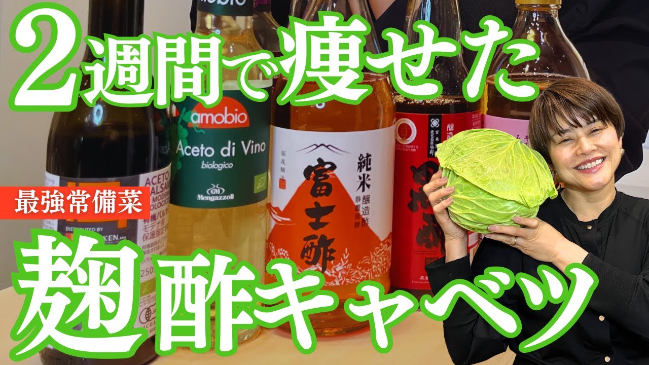 【食前に食べて】最強ダイエット！痩せる！麹酢キャベツの作り方•レシピ