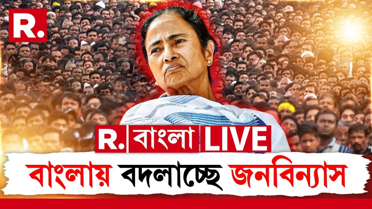 নিঃশব্দে বাংলাকে বাংলাদেশ করার ছক? বাংলায় বদলাচ্ছে জনবিন্যাস ‍| #bangladesh | #mamatabanerjeenews