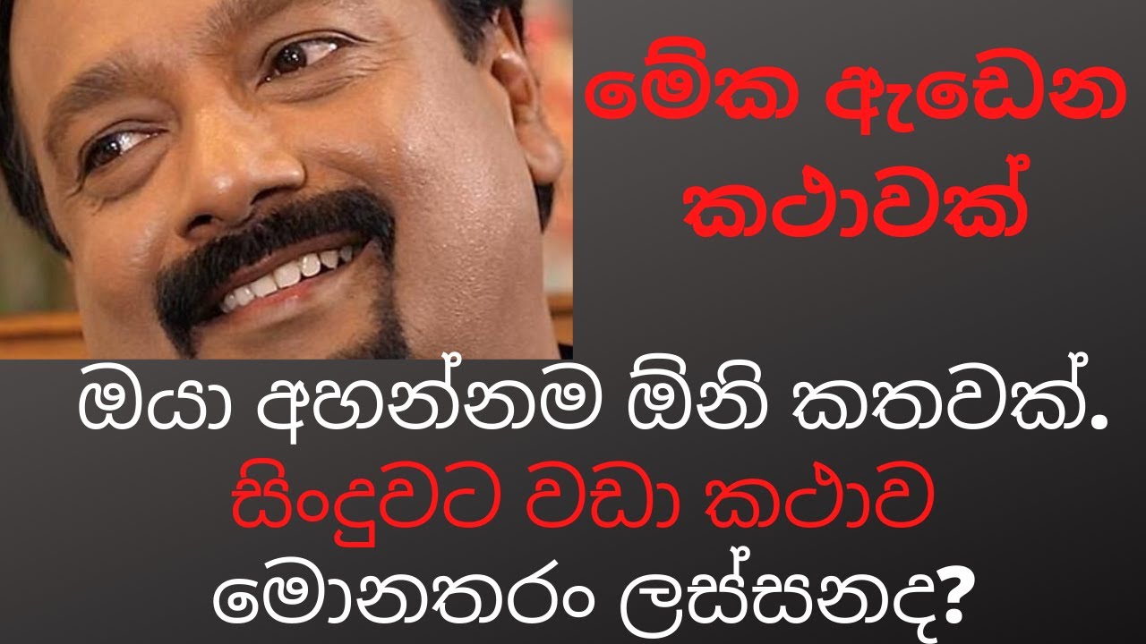 ආසියාවේ වැඩිම අනියම් සම්බන්දතා ඇති රට ශ්‍රී ලංකාව  - නාරද විජේසූරිය