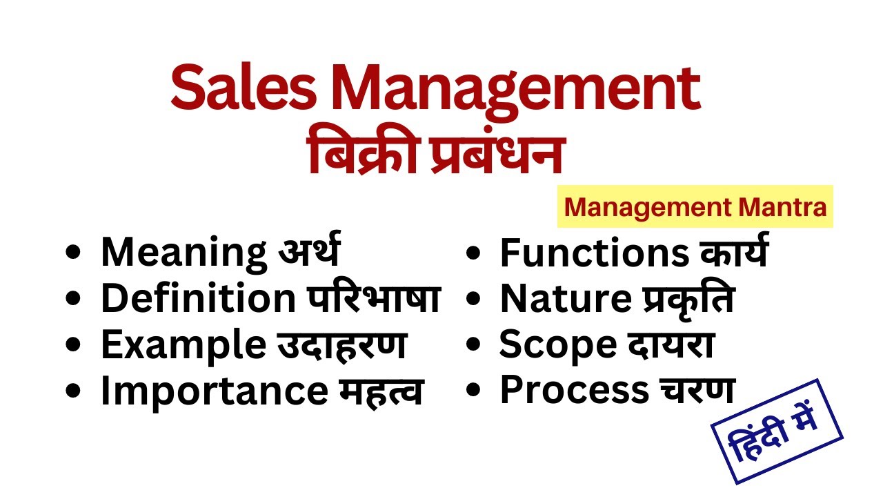 Sales Management in Hindi - Definition, Objectives, Process, Elements, Importance, Functions, Scope