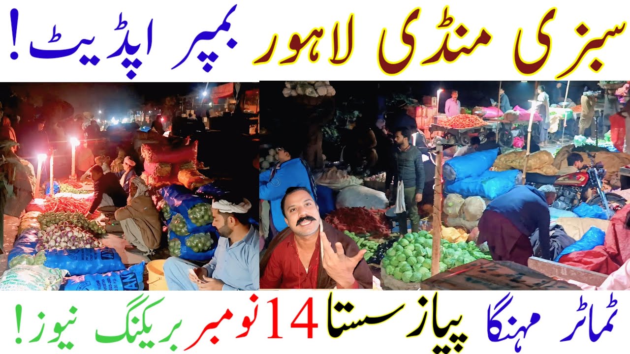 Lahore Sabzi Mandi Rates Today | Price Changes Tomato Boom, Onion Crash 