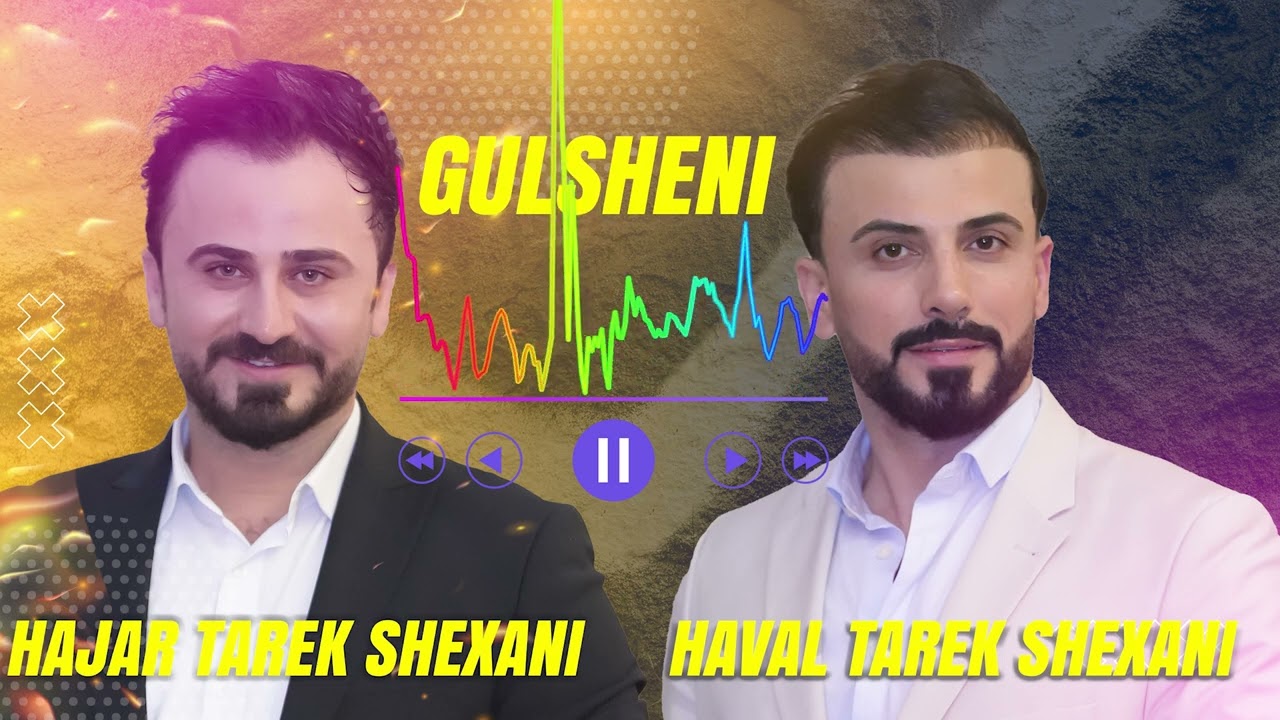 Haval & Hajar Tarek Shexani 2025 | Gulsheni NEW | هفال طارق و هژار طارق شيخاني - اغاني كولشيني