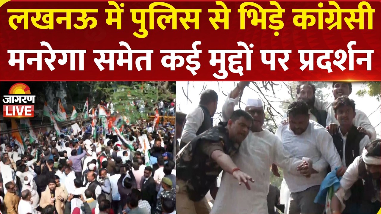 Congress Protest: Congress Leaders Hold Protest March Towards UP Vidhan Sabha | MGNREGA | Lucknow