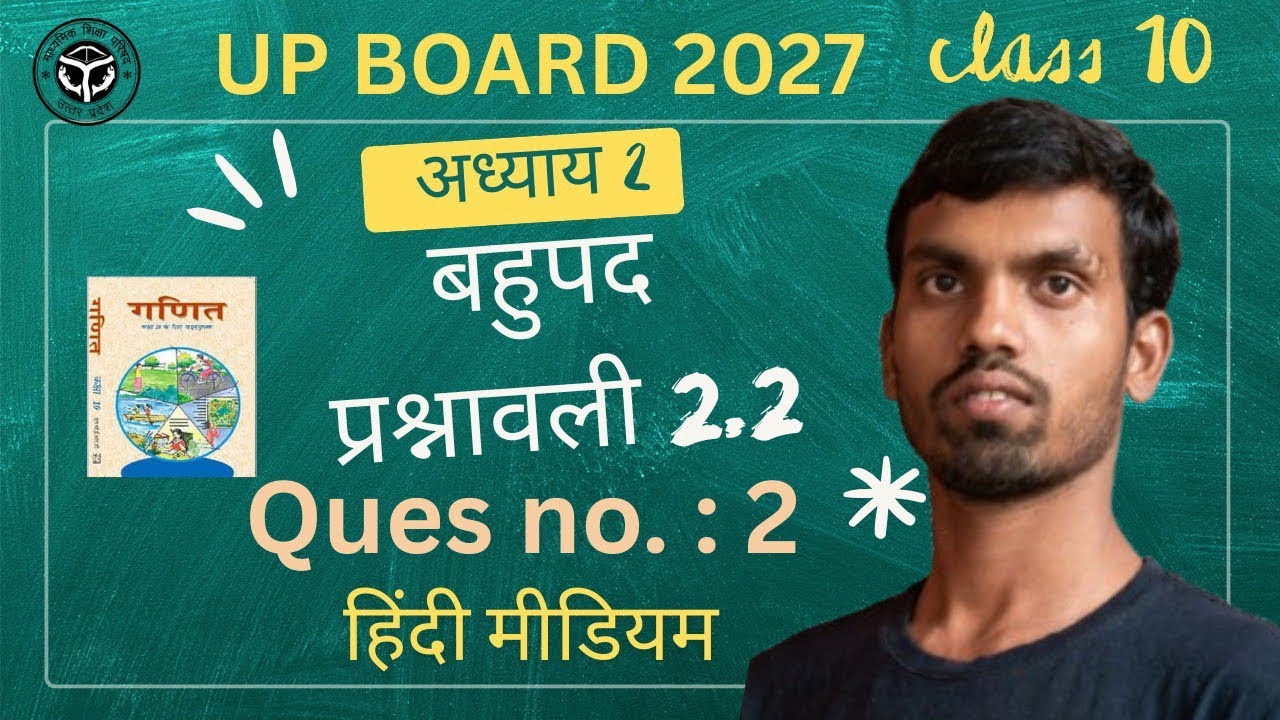 कक्षा 10 excercise 2.2  question no. 2#class10th #class10 #class10thmaths #class10math #viral 