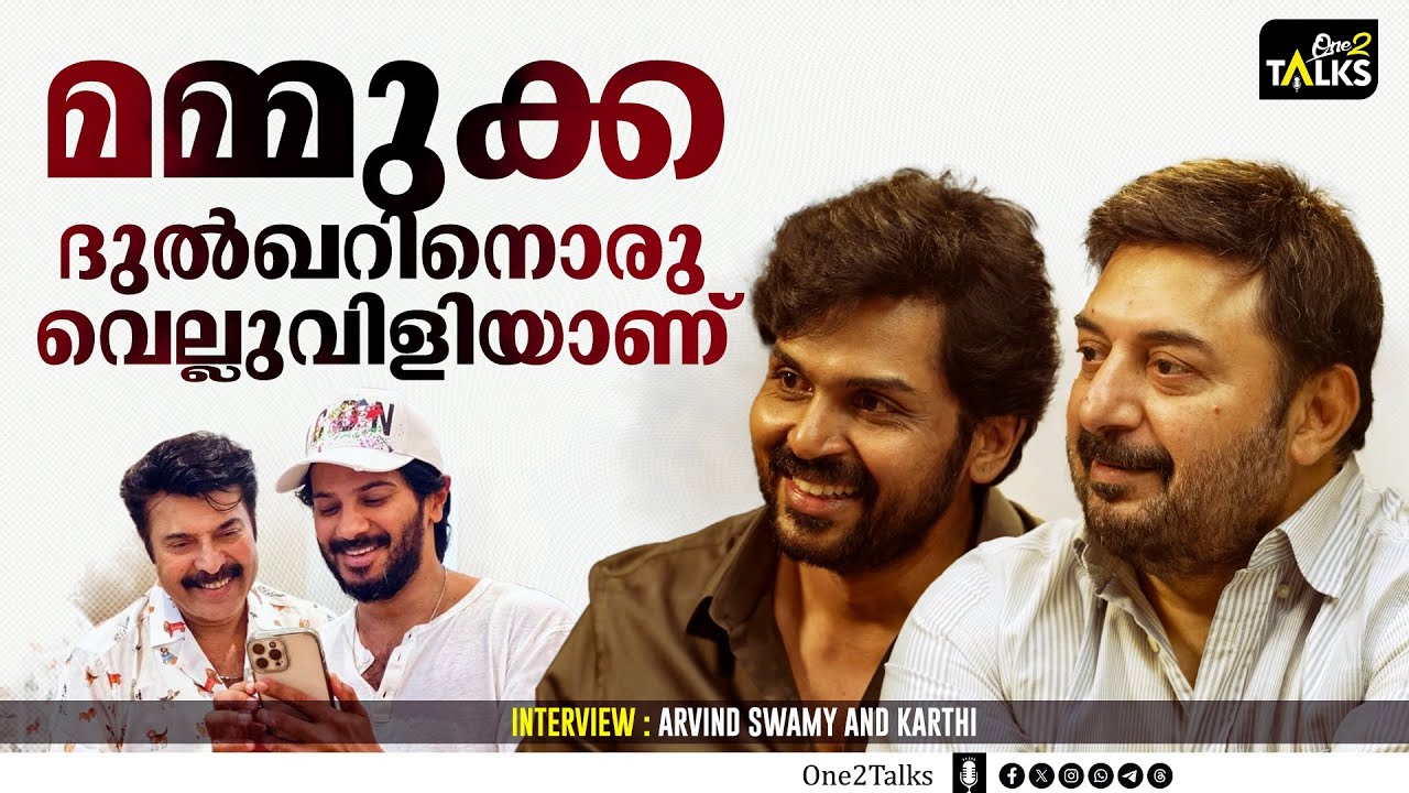 മഞ്ഞുമ്മൽ ബോയ്സിന് മുൻപേ ഞാൻ സൗബിന്റെ ഫാനാണ് | Meiyazhagan | Karthi | Arvind Swami | C.Premkumar |