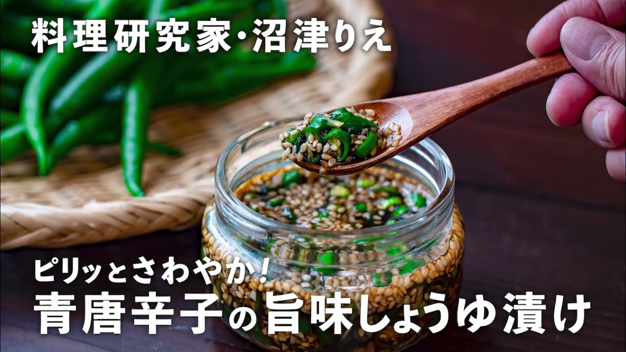 さわやかな「青唐辛子」の香りが溶け込んだ万能調味料で食欲増進！アレンジ無限大で夏のご飯作りが快適に【ちょこっと漬け#104】｜ kufura  [  クフラ  ]