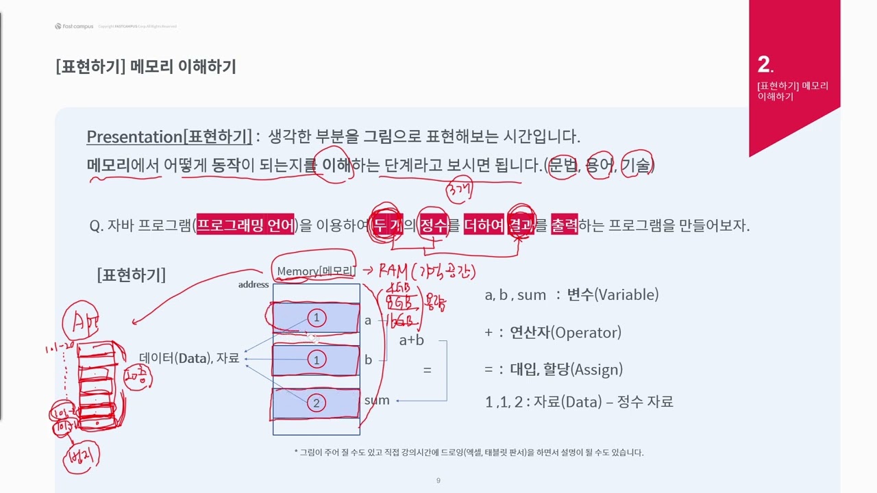 [강의 미리보기] (표현하기)메모리 이해하기