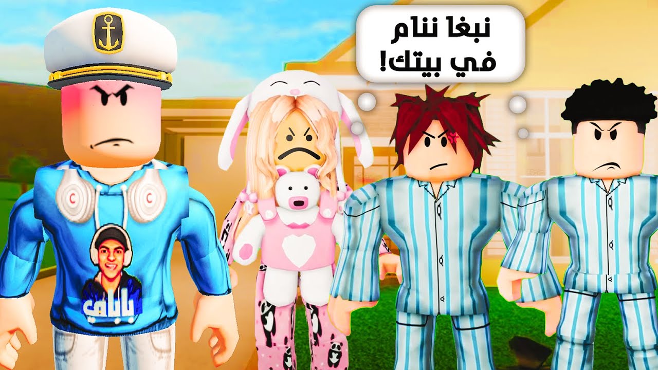 روبلوكس ماب البيوت🏡: فيلم الجيران المشاغبين ينامو في بيتي😂( نهاية حزينة😭)