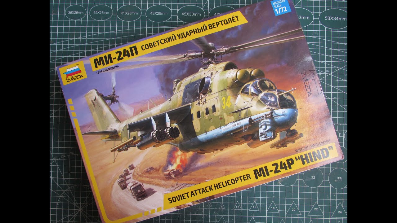 Советский ударный вертолет Ми 24П (1/72)