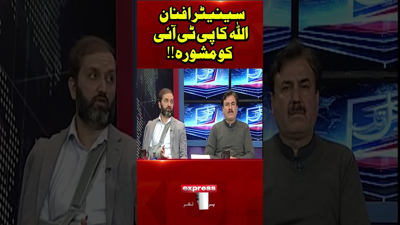 PTI's Major Announcement | What Points Can PTI Discuss? Senator Dr. Afnan Ullah Shares The Truth
