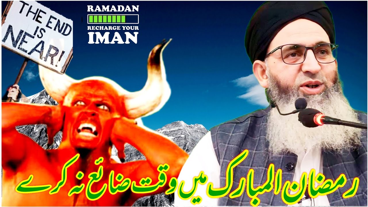 RAMDAN MUBARAK MA WAQT ZAYA NA KRA  | MUFTI MUHAMMAD AYOUB SHAB NAQSHBANDI