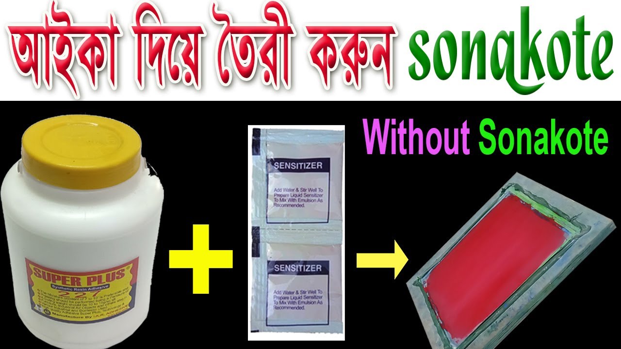 How to Make screen printing exposure Coating Chemical । নিজেই তৈরী করুন স্ক্রীন প্রিন্ট কেমিক্যাল